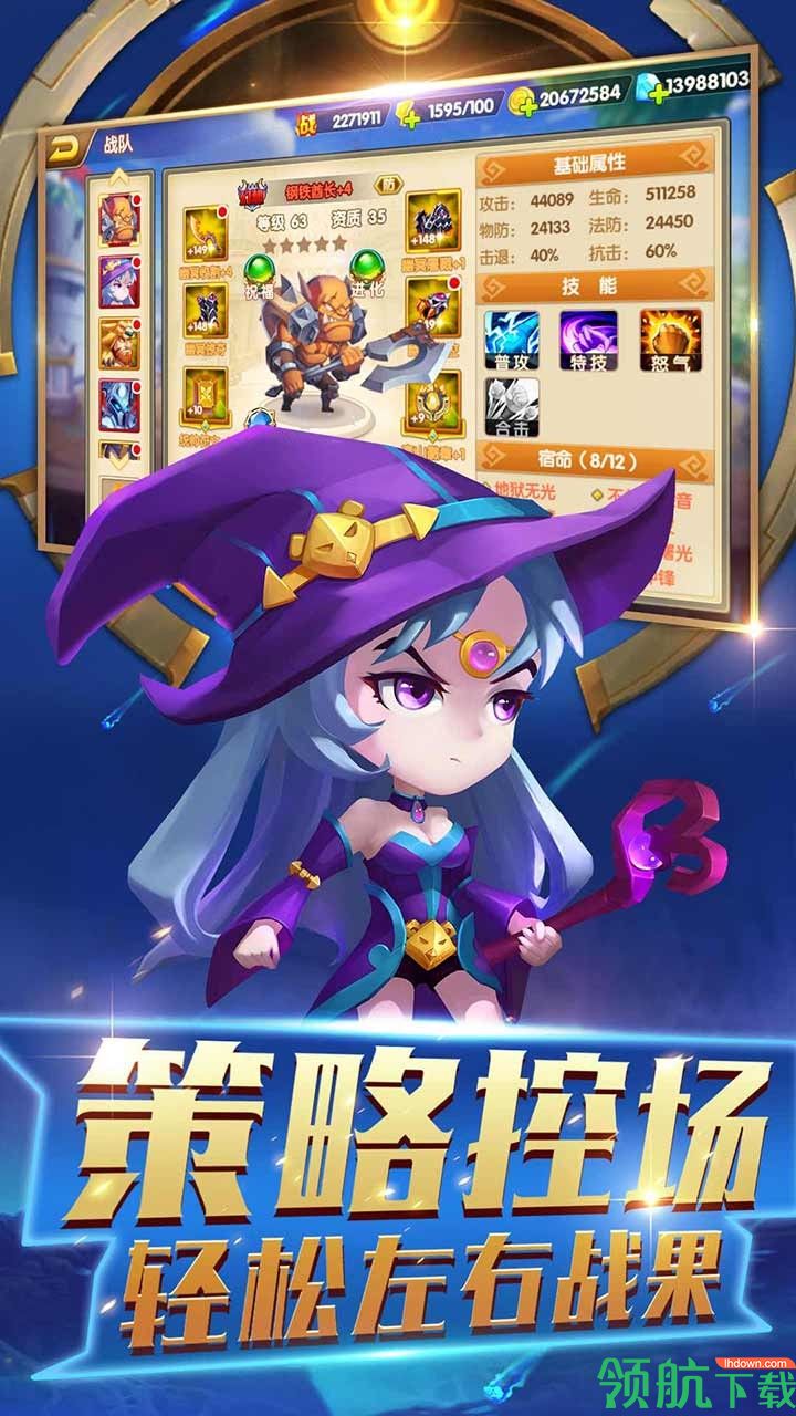 加帝斯英雄安卓版