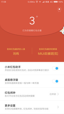 红包助手