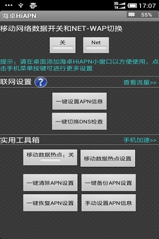网络助手