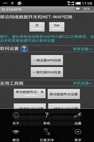 网络助手
