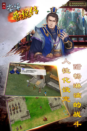 豪华曹魏传安卓版