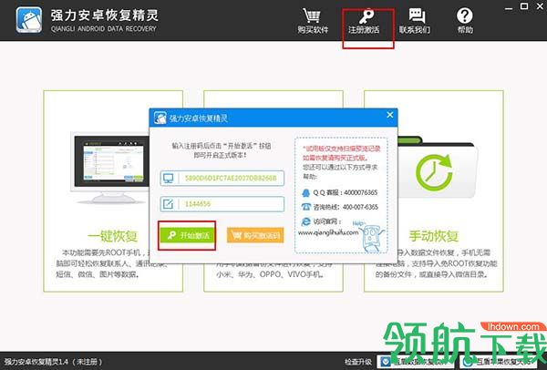 强力安卓恢复精灵中文破解版