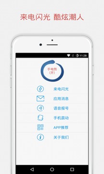 来电助手App手机版