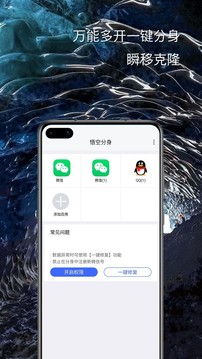 悟空分身App手机版