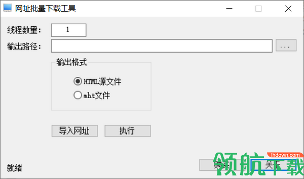 网址批量下载工具绿色版