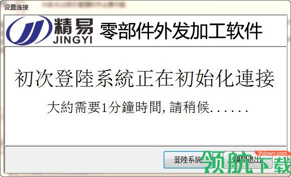 精易五金外协加工软件官方版