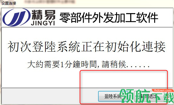 精易五金外协加工软件官方版