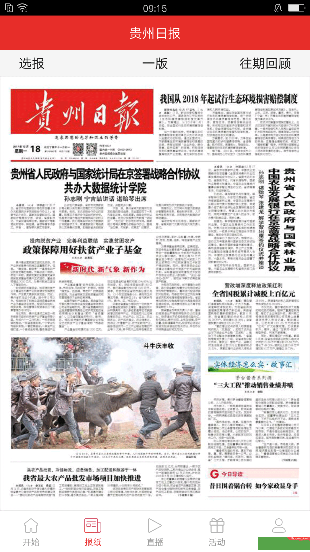 新闻阅读