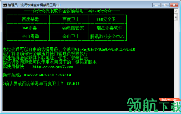 流氓软件全家桶禁用工具绿色版