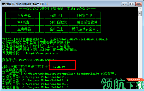 流氓软件全家桶禁用工具绿色版