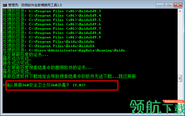 流氓软件全家桶禁用工具绿色版