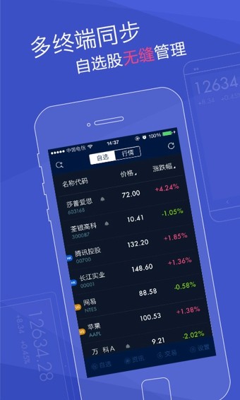 网易财经App手机版