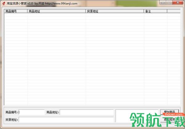 淘宝货源小管家官方版