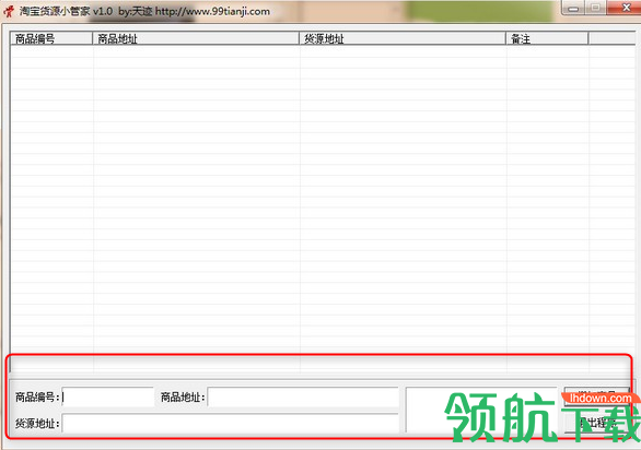 淘宝货源小管家官方版