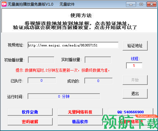 无量美拍播放量官方版