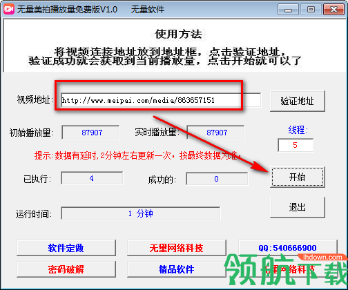 无量美拍播放量官方版