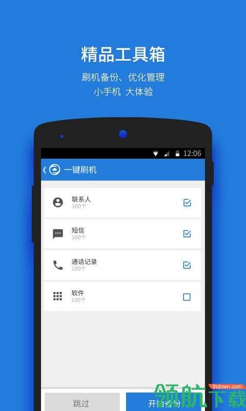 刷机服务