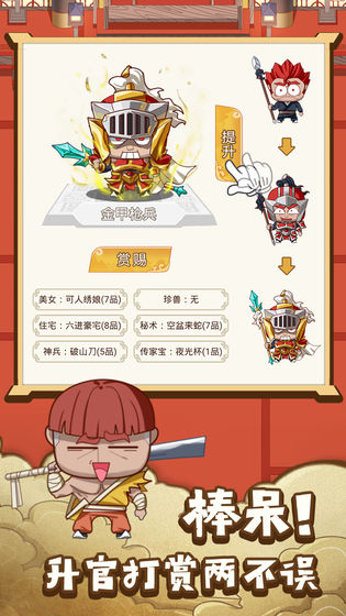 皇上不要慌测试版