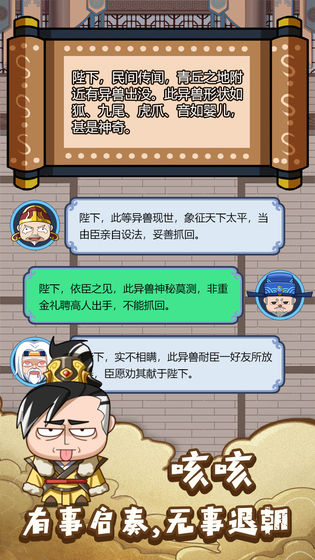 皇上不要慌测试版