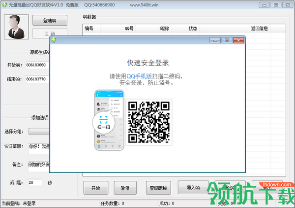 无量批量加QQ好友软件绿色版