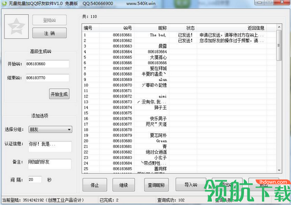 无量批量加QQ好友软件绿色版