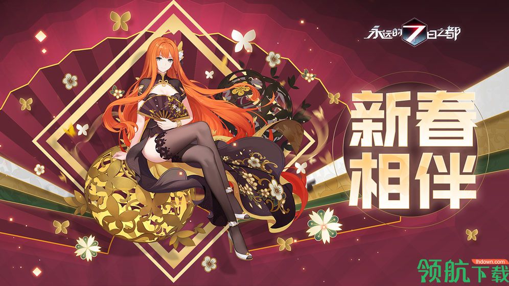 永远的七日之都官方版