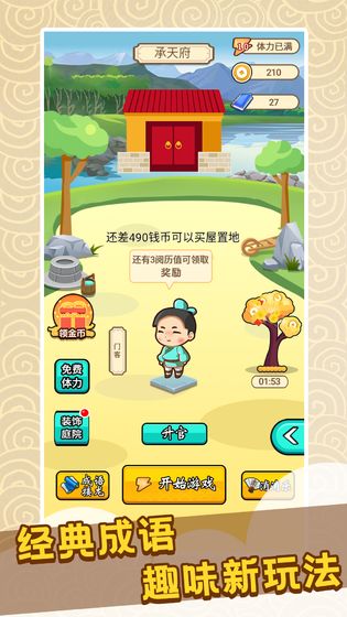 成语小天才红包版