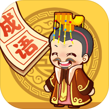 成语小天才红包版