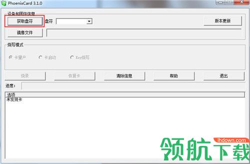 phoenixcard量产工具绿色版