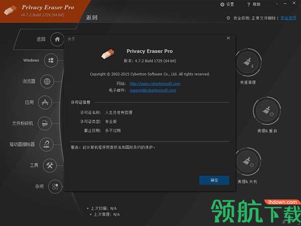 PrivacyEraserPro隐私橡皮擦破解版