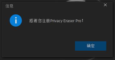 PrivacyEraserPro隐私橡皮擦破解版
