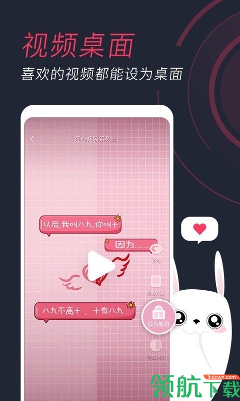 羞兔动态壁纸手机版