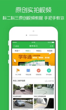 驾考服务