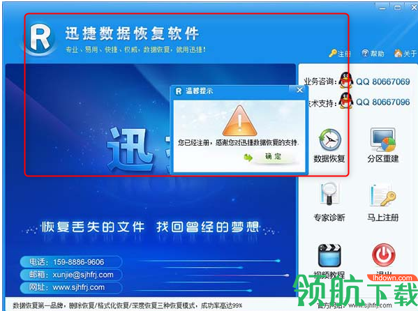 迅捷数据恢复软件绿色版(附破解程序)