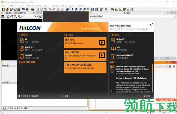 HALCON18中文破解版(附破解补丁)
