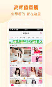 美媛直播App版