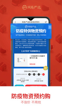 网易严选App官方版