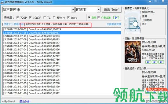 磁力资源搜索助手破解版