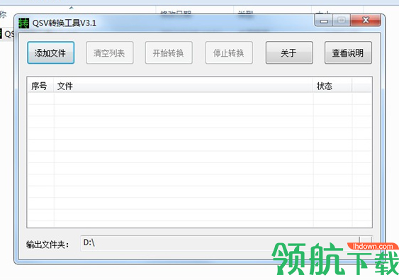 QSV格式转换工具绿色版