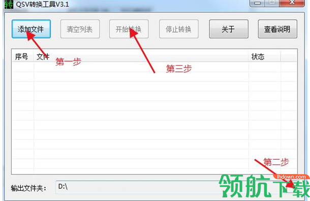 QSV格式转换工具绿色版