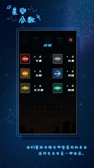 星空合数安卓版