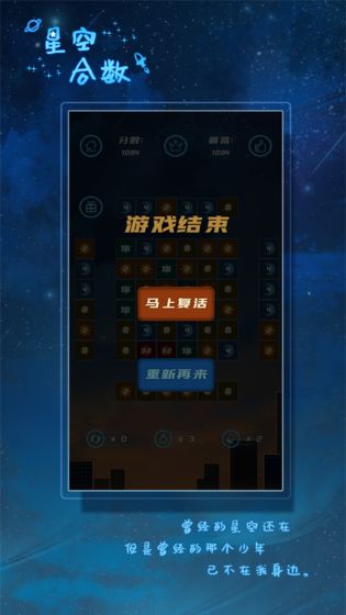 星空合数安卓版