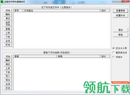 全能字符串批量替换机破解版
