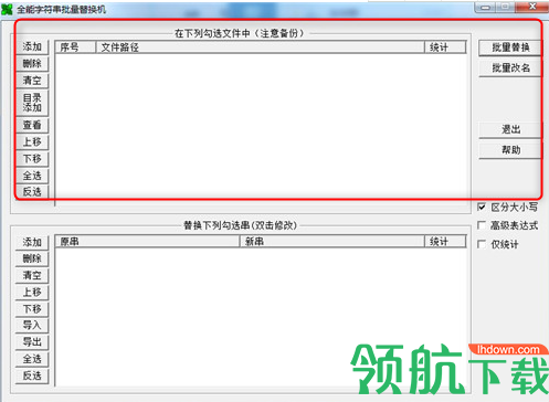 全能字符串批量替换机破解版
