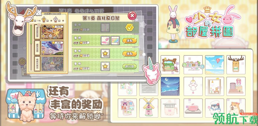 少女部屋拼图安卓版