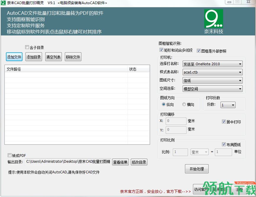 奈末CAD批量打图精灵绿色版