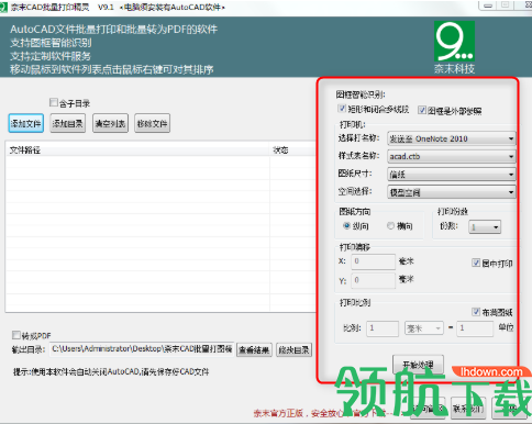 奈末CAD批量打图精灵绿色版
