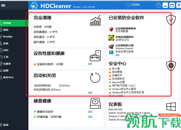 HDCleaner2020绿色破解版