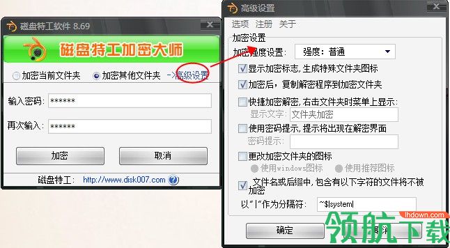 磁盘特工加密大师绿色版