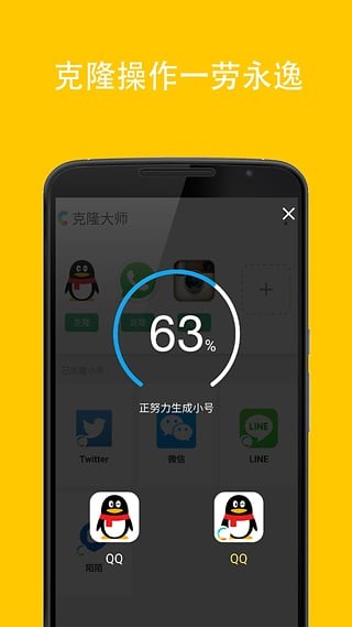 克隆大师安卓版